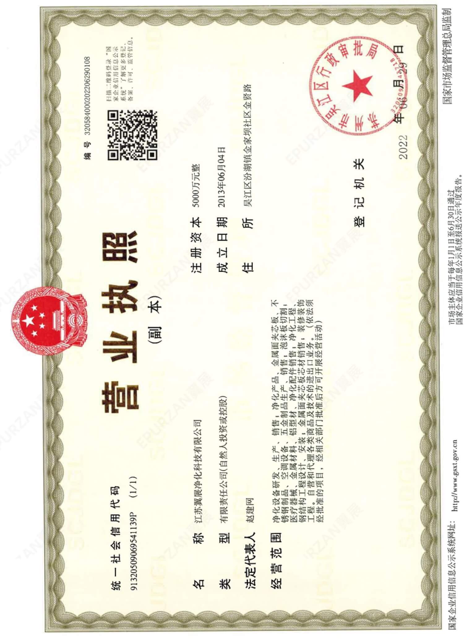 營業執照